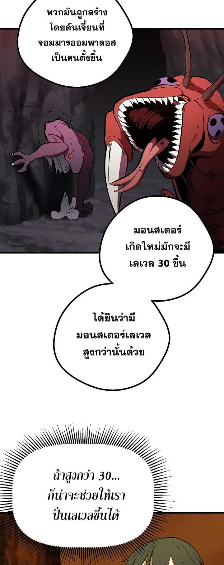 Survival Of Blade King ตอนที่ 7 หน้า 41