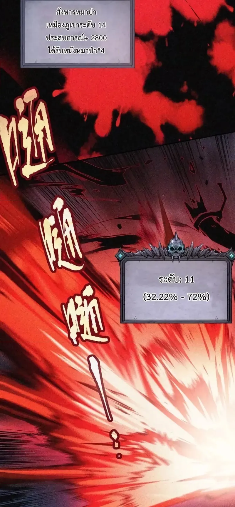 Disastrous Necromancer ตอนที่ 5 หน้า 71