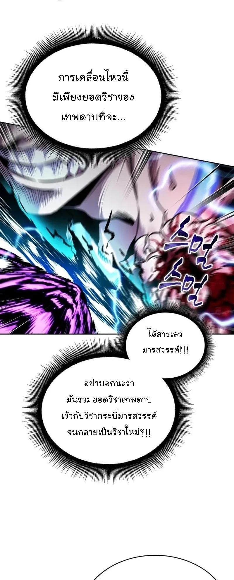Nano Machine Chapter 271 หน้า 64