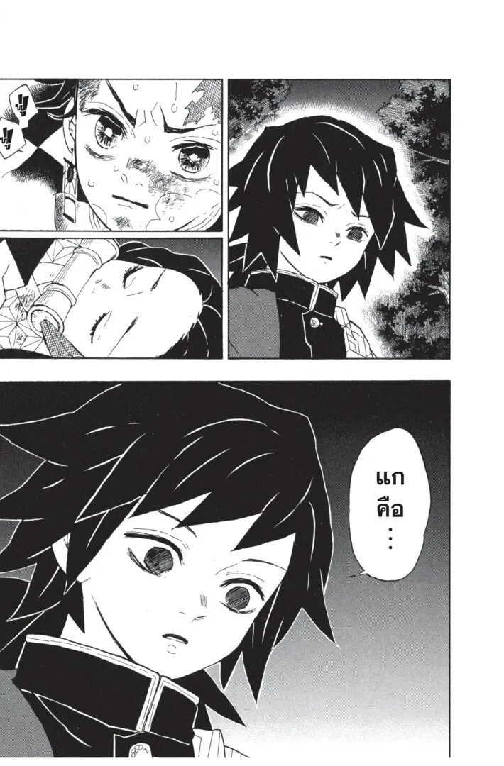 Kimetsu no yaiba ตอนที่ 35 หน้า 183