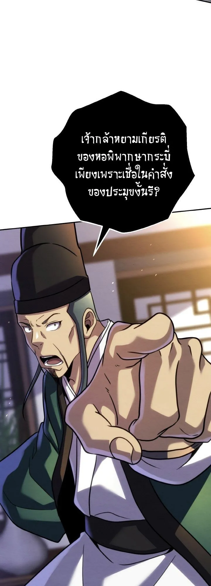 I Become the Youngest Disciple of the Martial Arts Leader ตอนที่ 39 หน้า 23