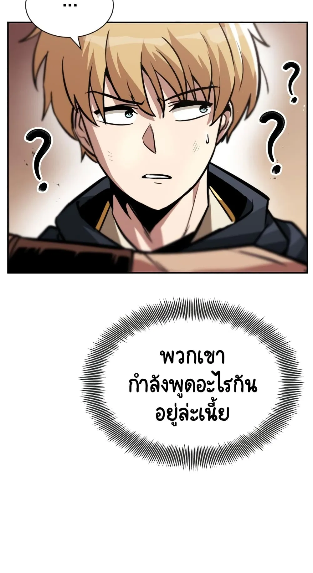 The Lazy Lord Masters the Sword ตอนที่ 42 หน้า 25