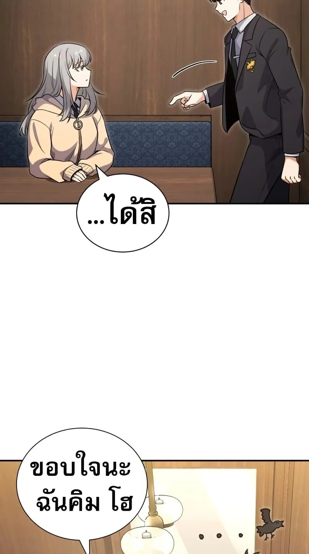 The Support Ate It All ตอนที่ 1 หน้า 106