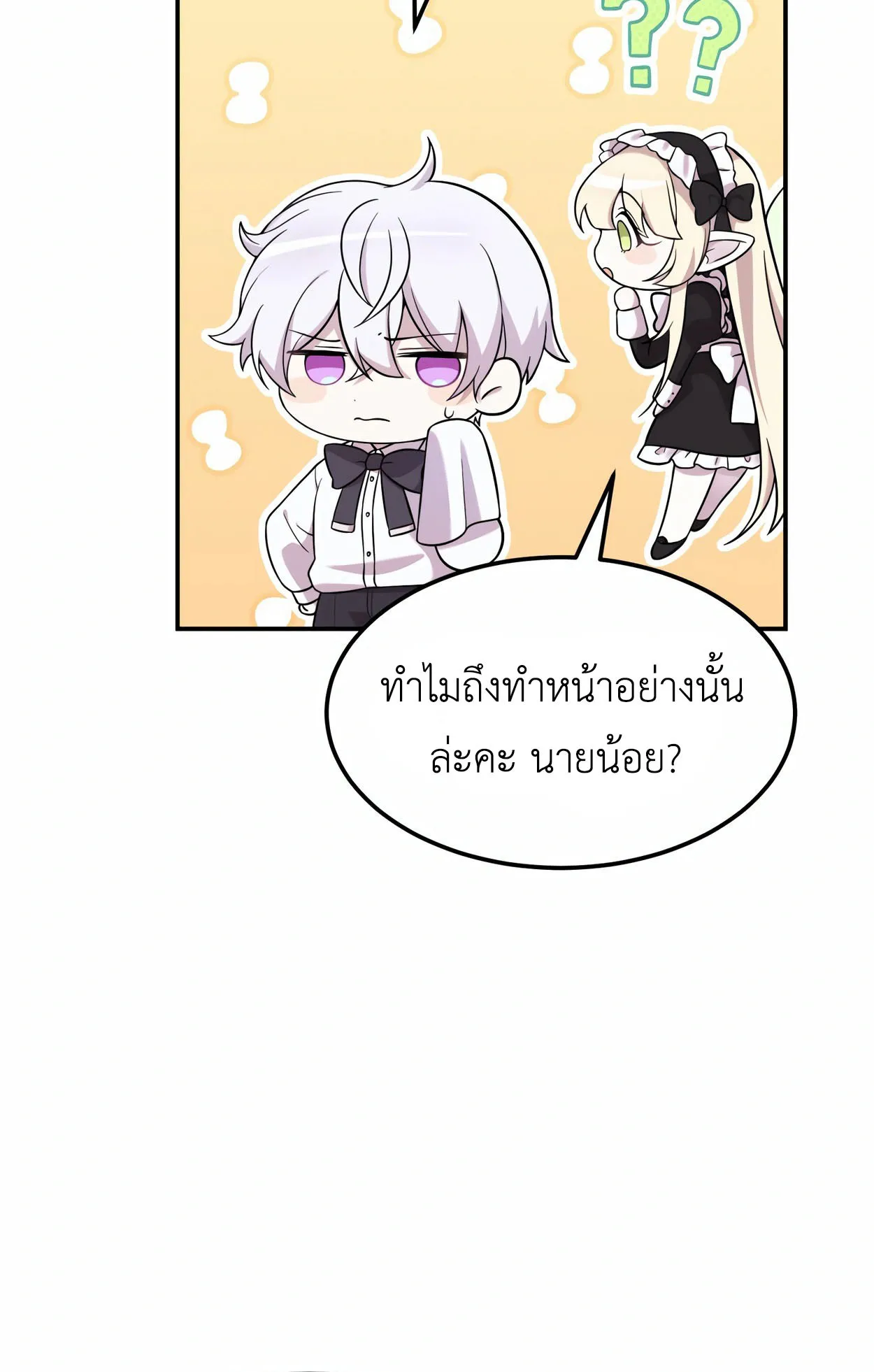 How to Survive as a terminally-ill Dragon ตอนที่ 6 หน้า 14