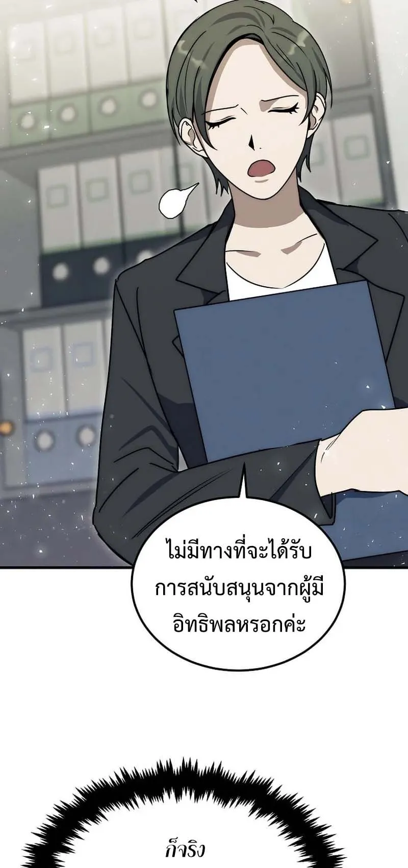 Regressed Genius Creates Mythic Items ตอนที่ 7 หน้า 48