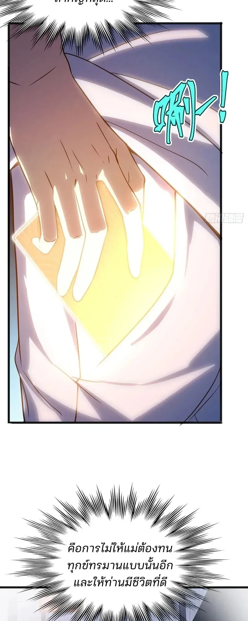 Day of Confinement ตอนที่ 9 หน้า 48