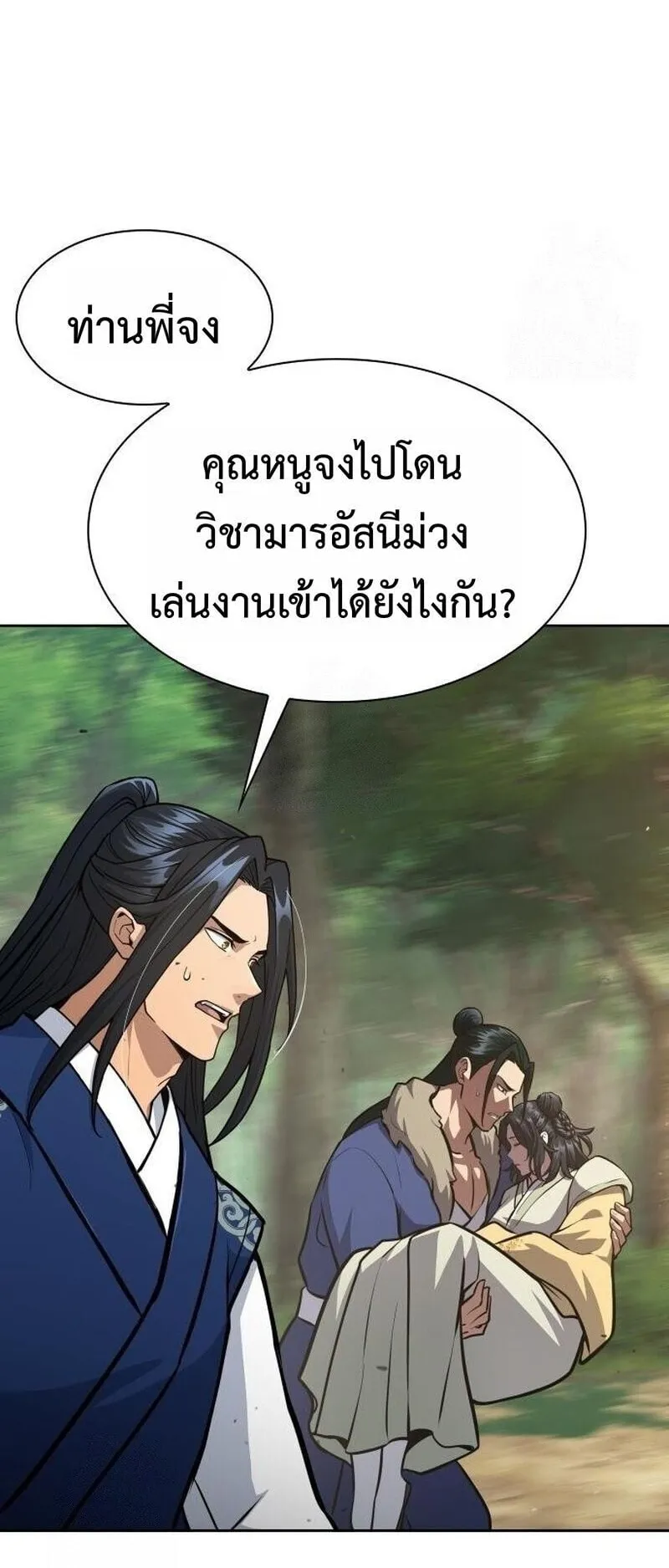 Regression of the Yong Clan Heir ตอนที่ 49 หน้า 35