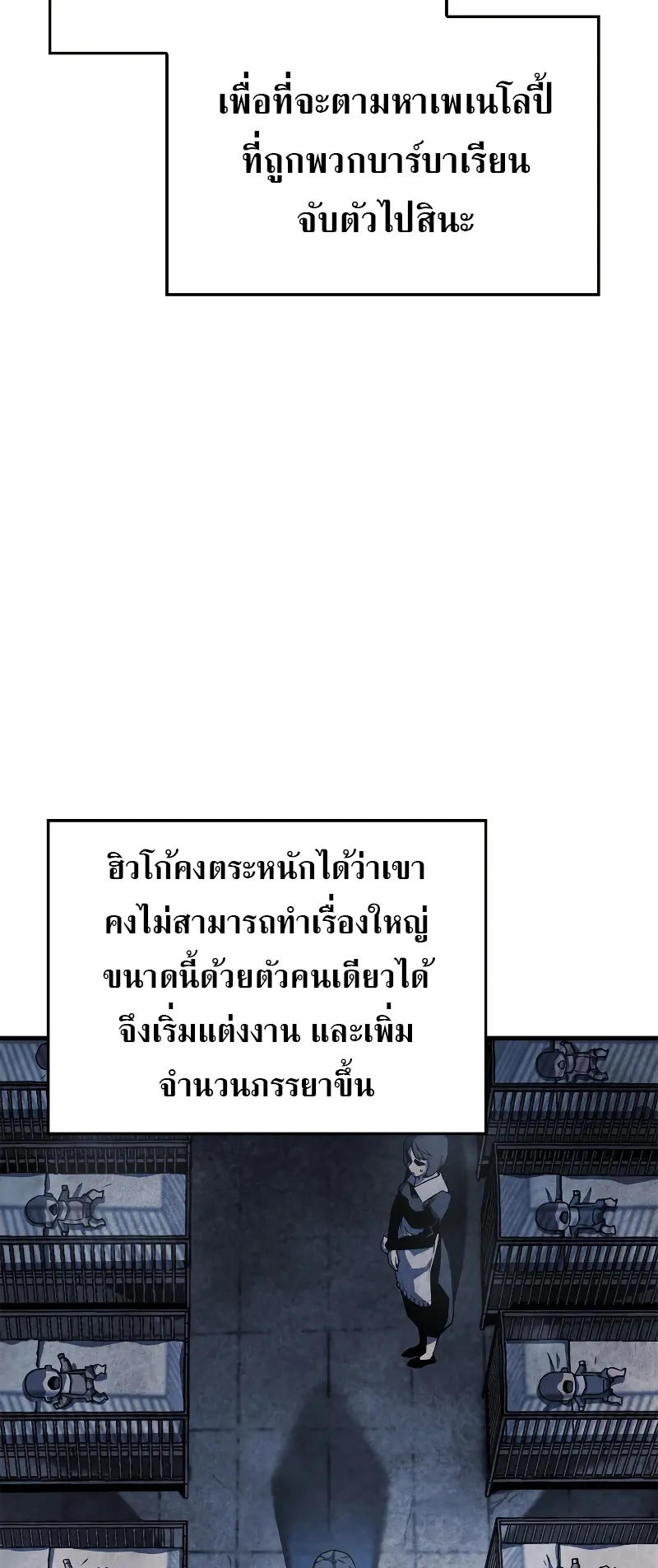 Revenge of the Iron-Blooded Sword Hound ตอนที่ 67 หน้า 55