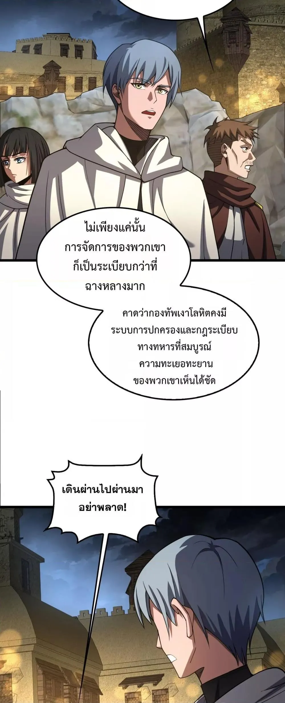 Doomsday Sword God ตอนที่ 70 หน้า 33