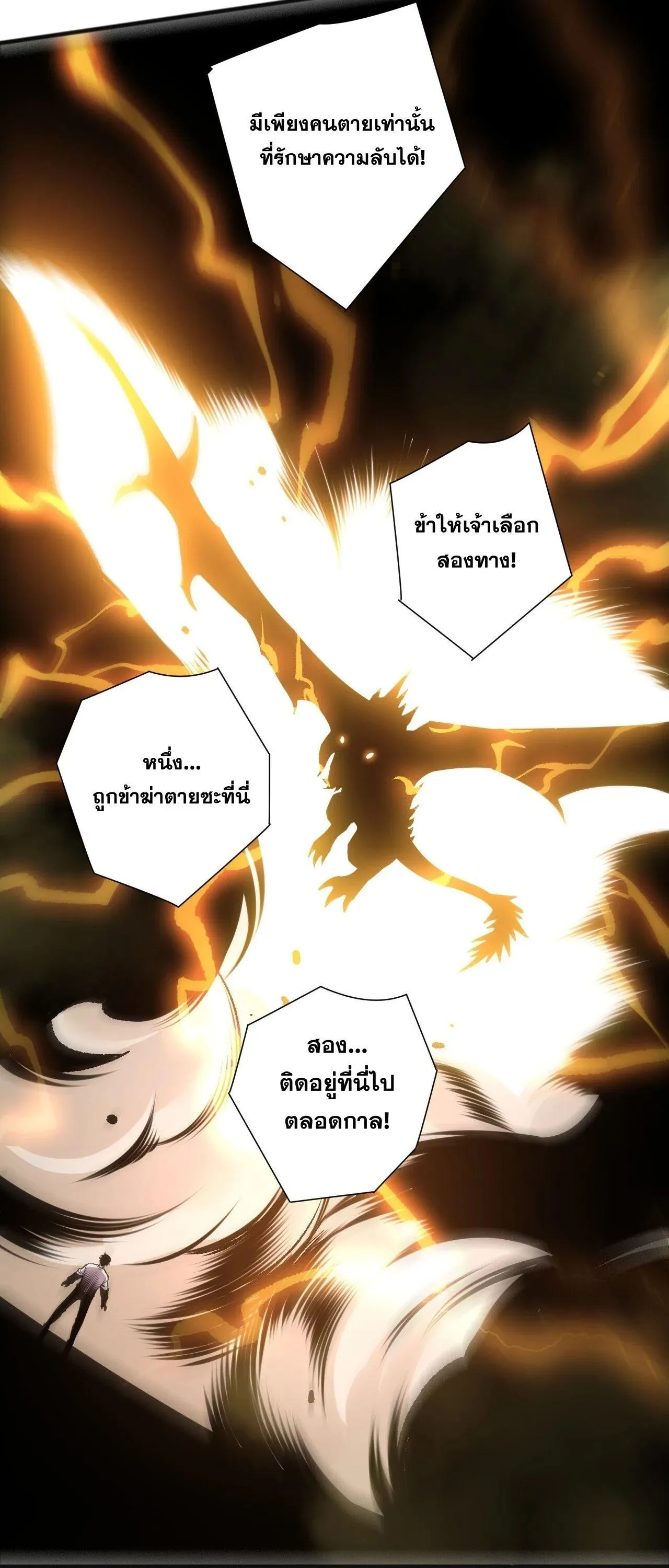 Disastrous Necromancer ตอนที่ 259 หน้า 20