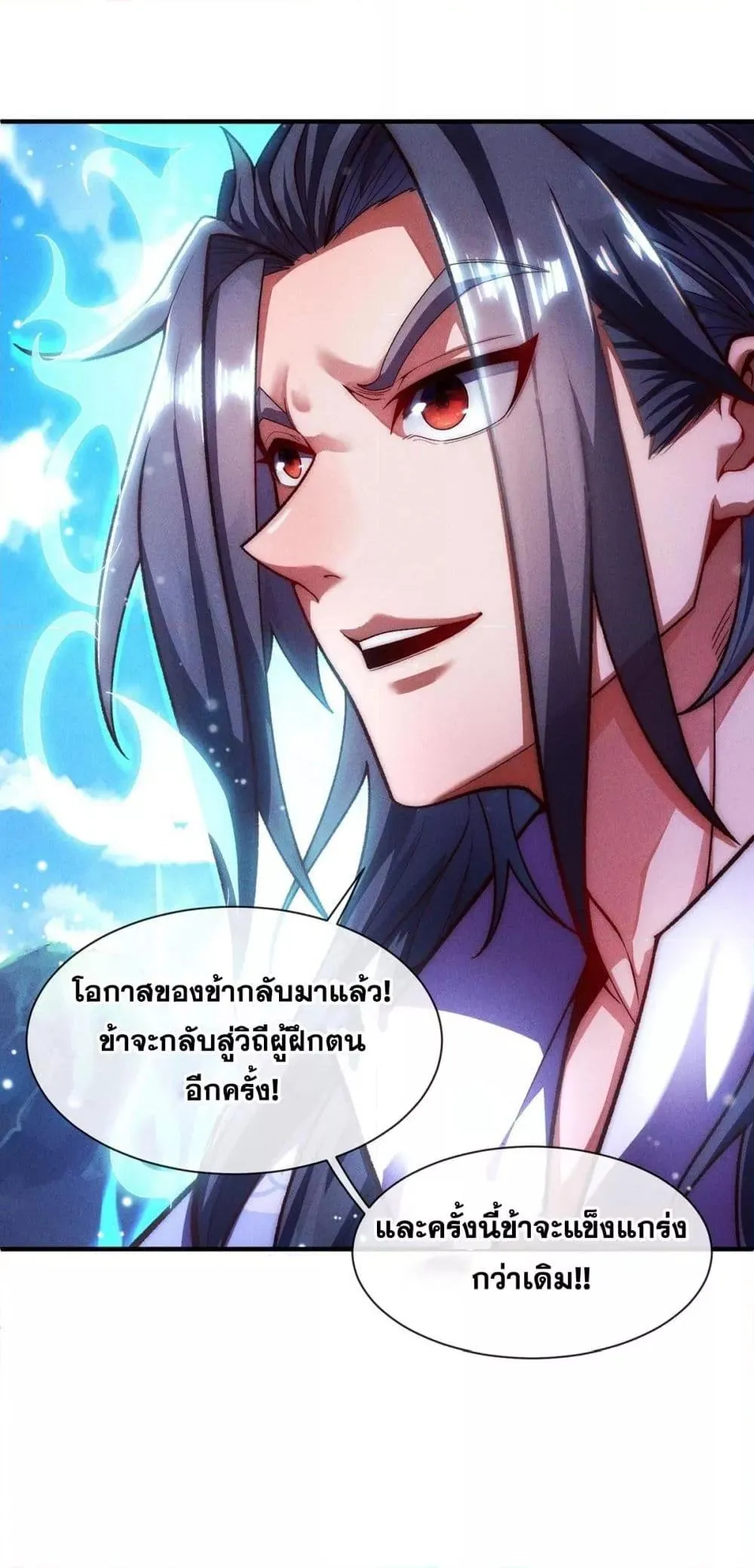 Eternal Saint ตอนที่ 2 หน้า 19
