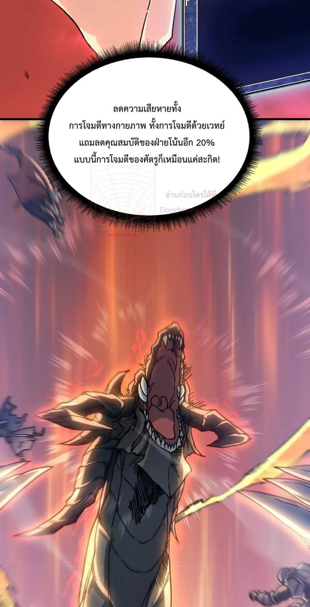 Starting as the Black Dragon BOSS ตอนที่ 2 หน้า 7