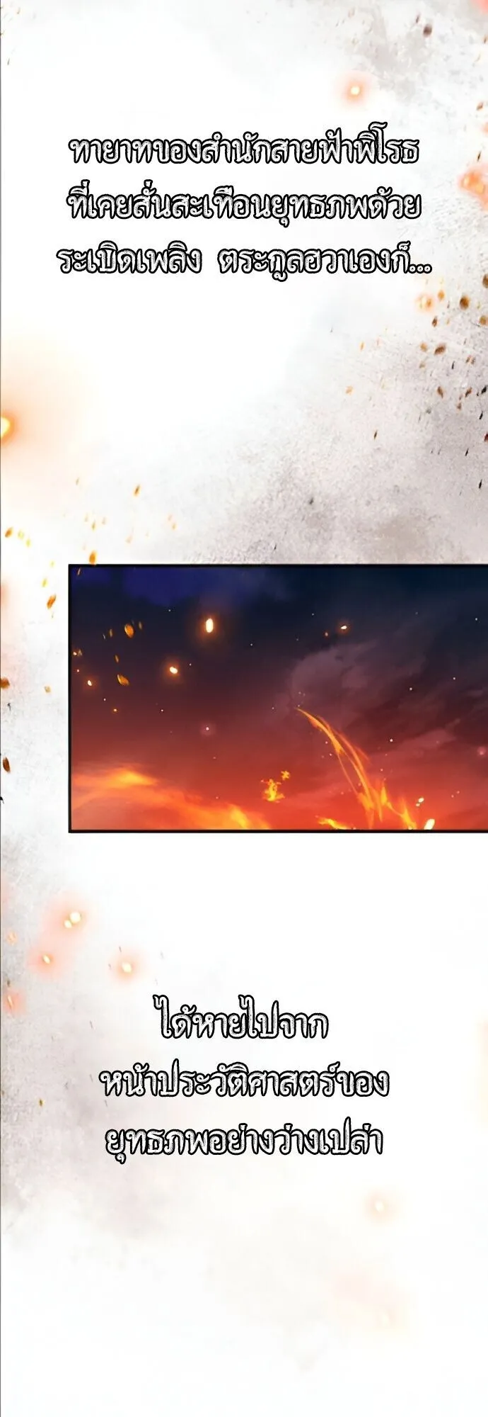 The Demon God ตอนที่ 24 หน้า 50