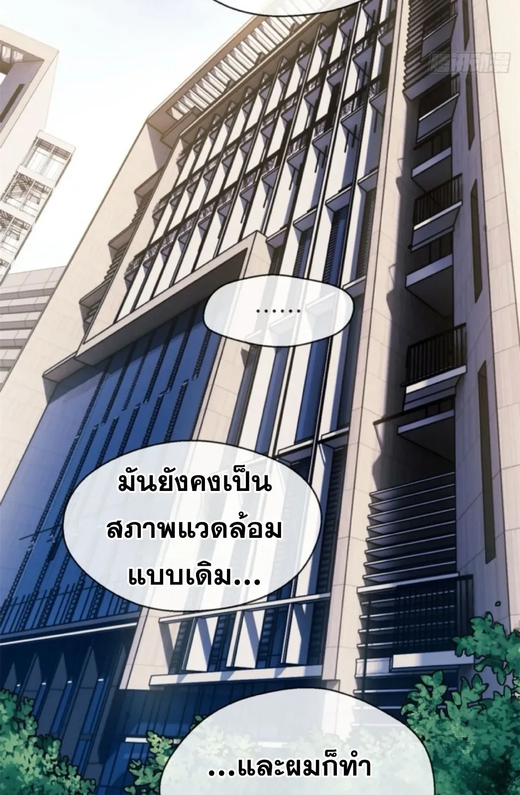 Dao of the Bizarre Immortal ตอนที่ 3 หน้า 4