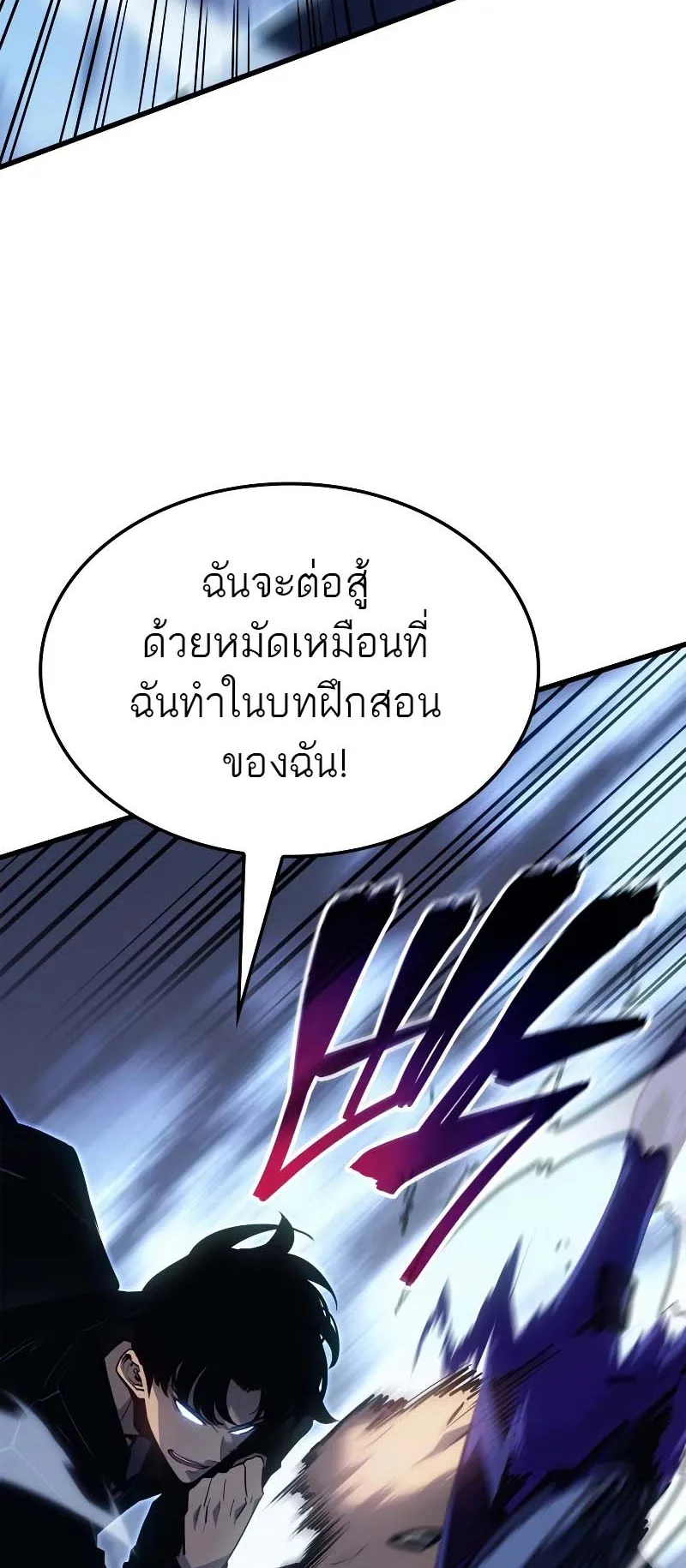 Solo Leveling: Ragnarok ตอนที่ 10 หน้า 56
