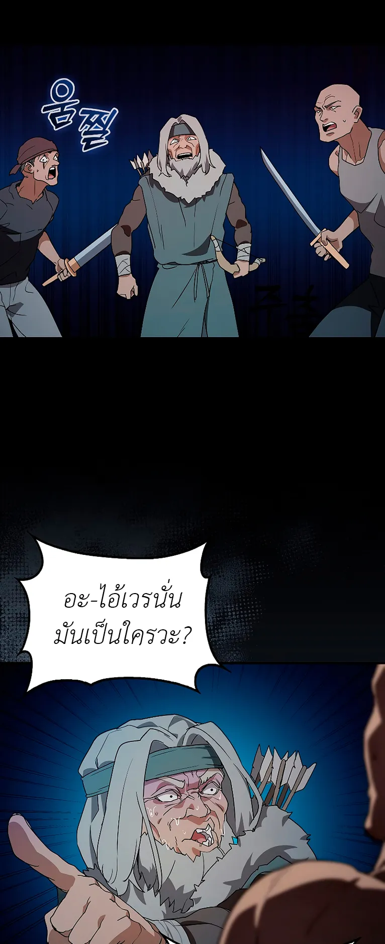 The Blood Knight’s Villains ตอนที่ 3 หน้า 55