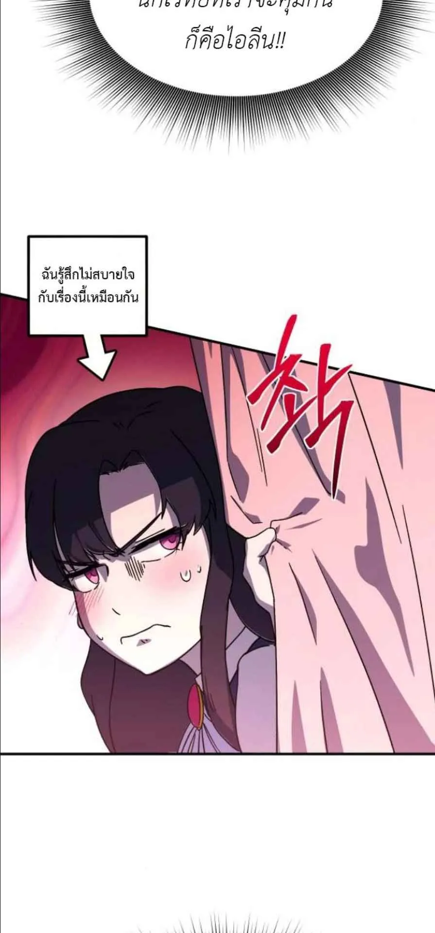 Playing the Perfect Fox-Eyed Villain ตอนที่ 10 หน้า 40