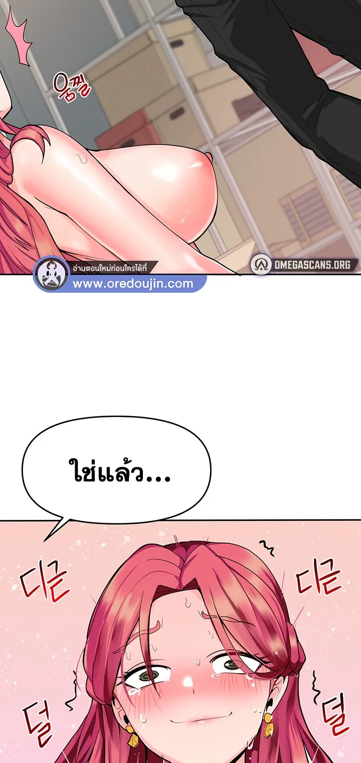 The Hypnosis App Was Fake ตอนที่ 3 หน้า 23