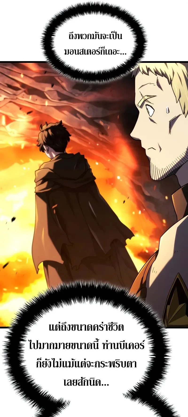 Revenge of the Iron-Blooded Sword Hound ตอนที่ 111 หน้า 70