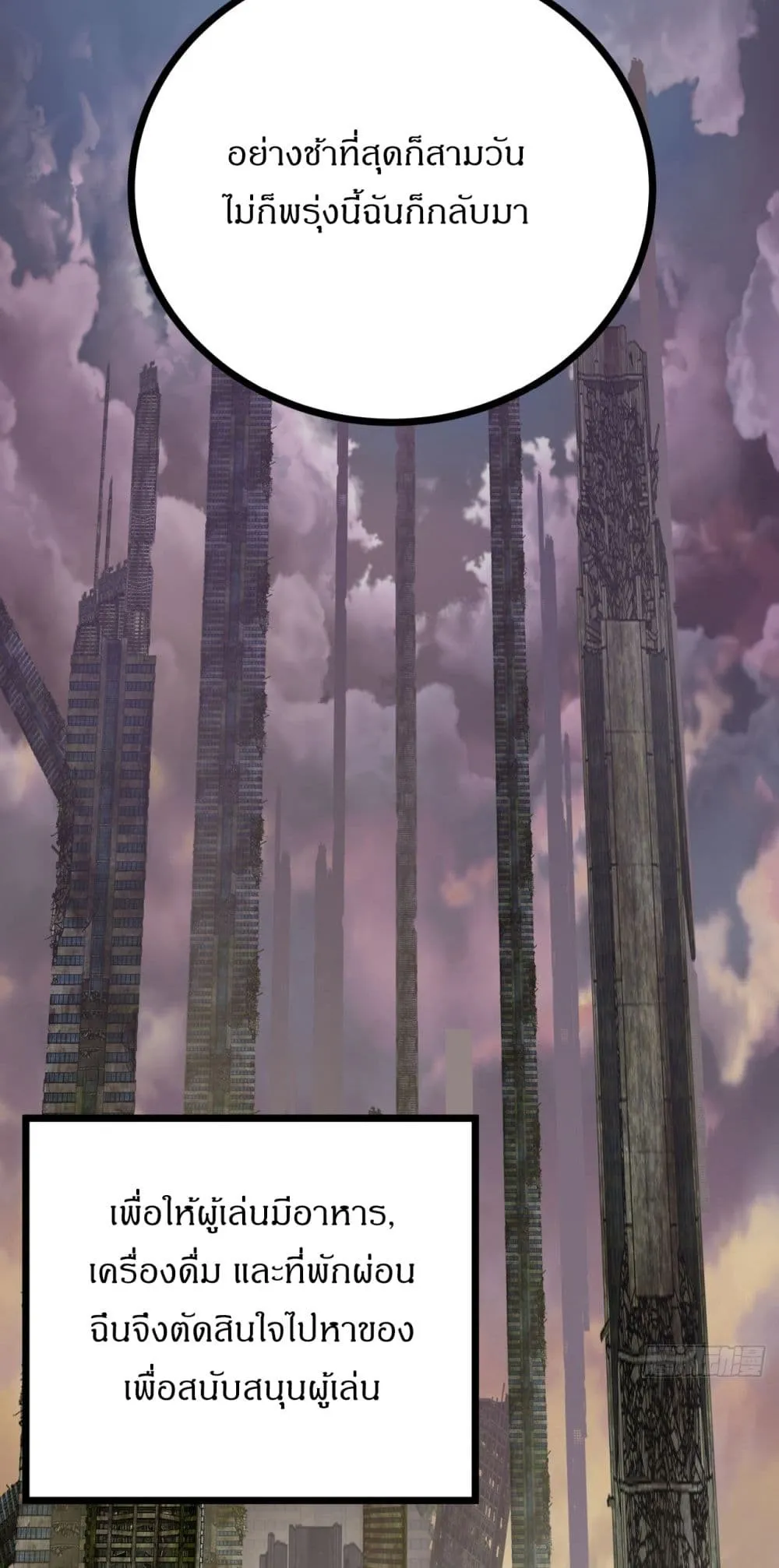 This Game Is Too Realistic ตอนที่ 3 หน้า 96