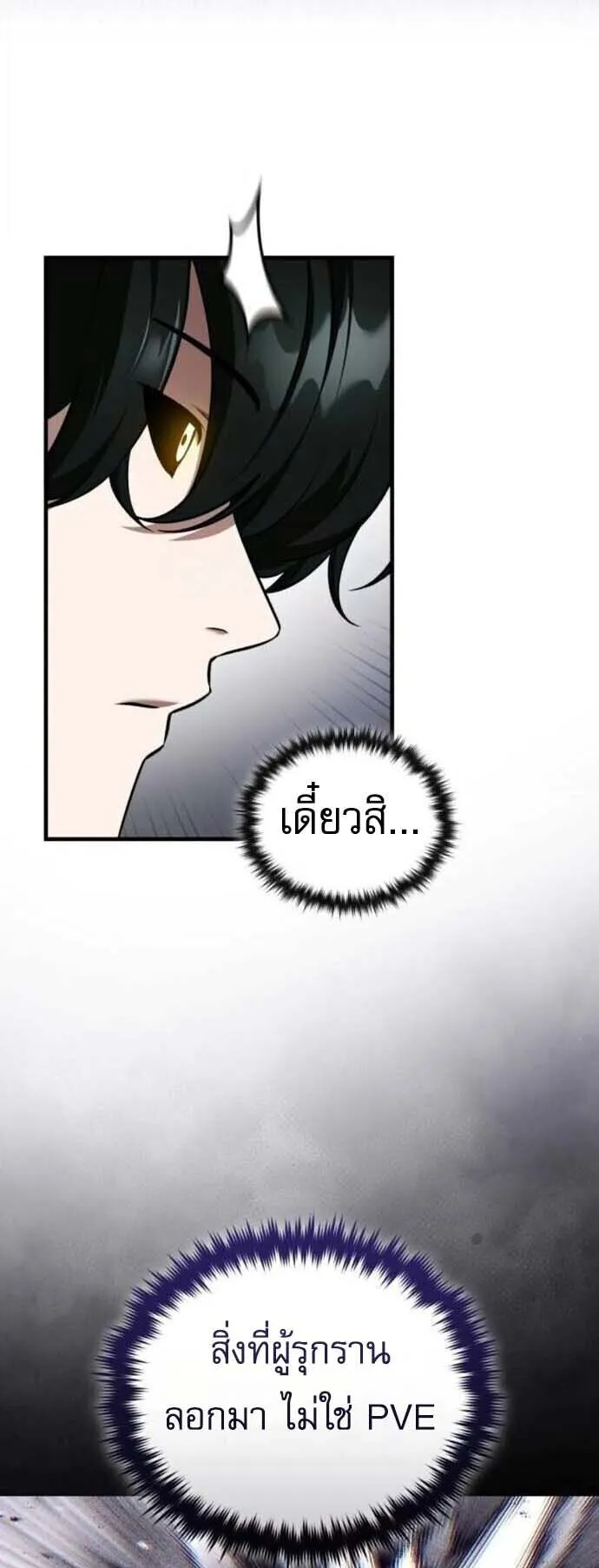 Echoes of the Reverse Planet ตอนที่ 16 หน้า 83