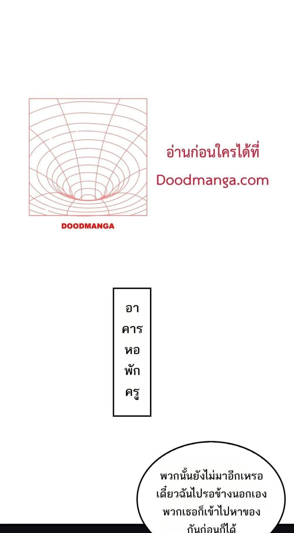 Doomsday Sword God ตอนที่ 15 หน้า 53