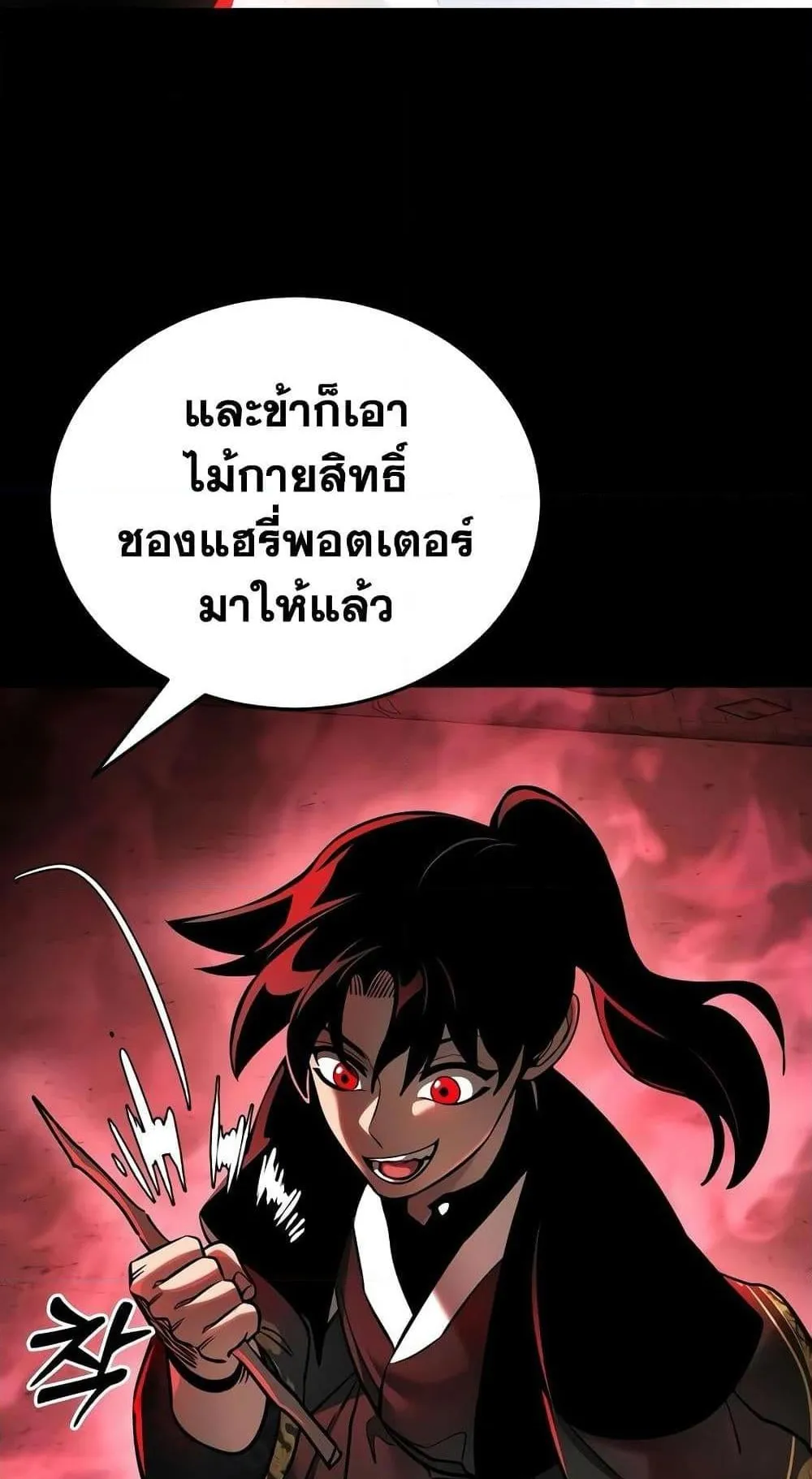 Reincarnation Path of The Underworld King ตอนที่ 11 หน้า 46