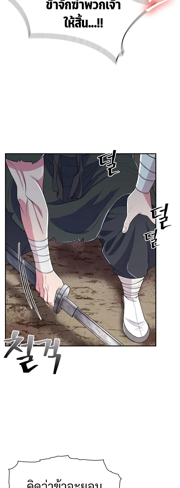 Island of Swords and Devils ตอนที่ 2 หน้า 5