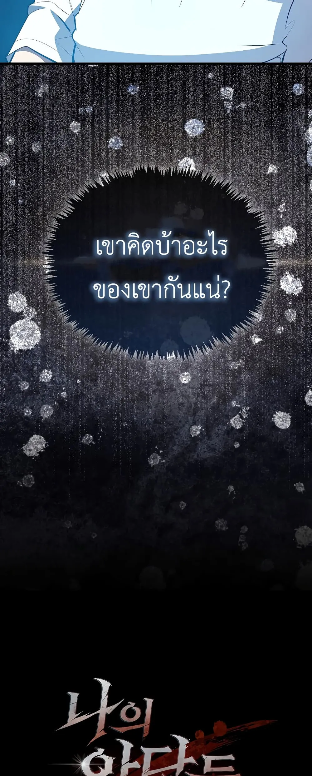 The Blood Knight’s Villains ตอนที่ 1 หน้า 79