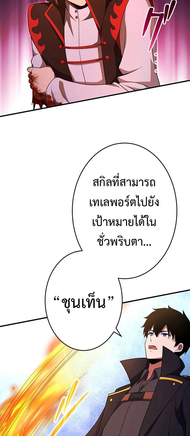 The God-Slaying Copycat ตอนที่ 43 หน้า 32