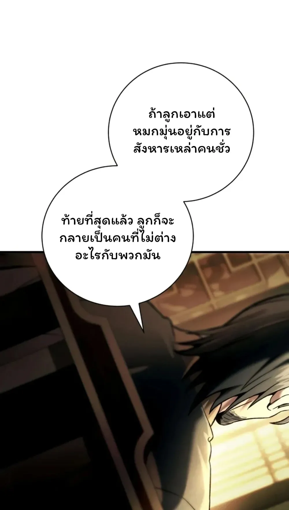 Sichuan’s Supreme King ตอนที่ 10 หน้า 26