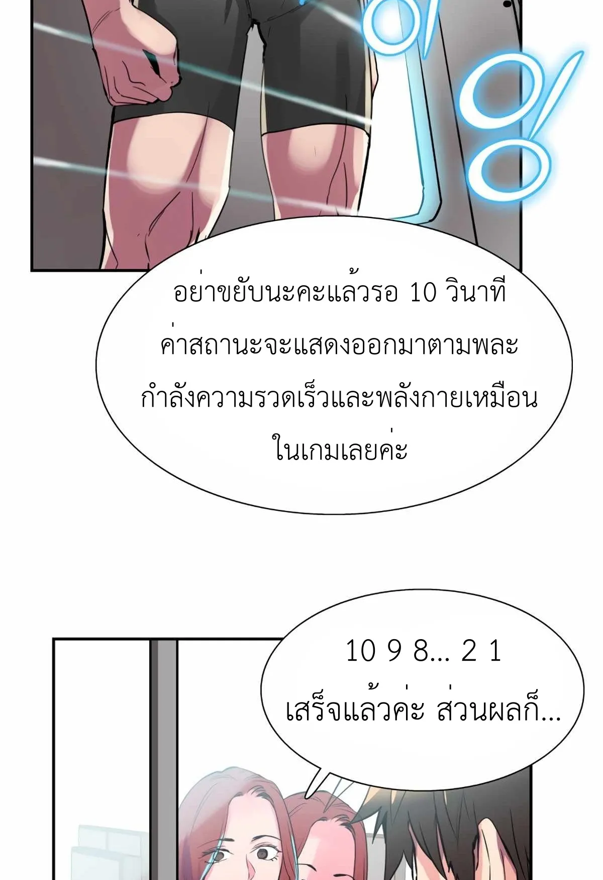 Control Player ตอนที่ 1 หน้า 105