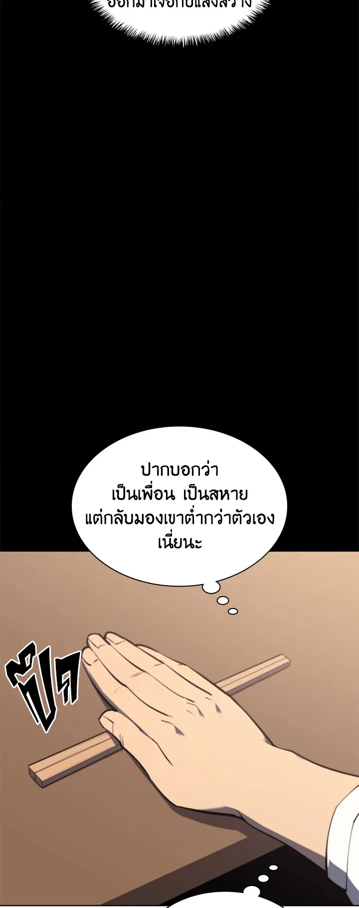 Overgeared ตอนที่ 103 หน้า 72
