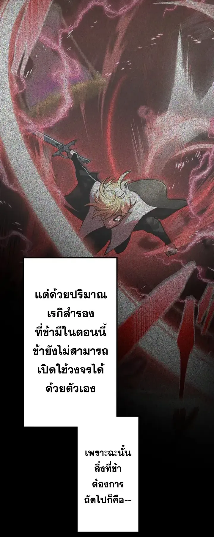 The Strongest Sword Saint Reincarnated Into a Prestigious Magic Family ตอนที่ 16 หน้า 6