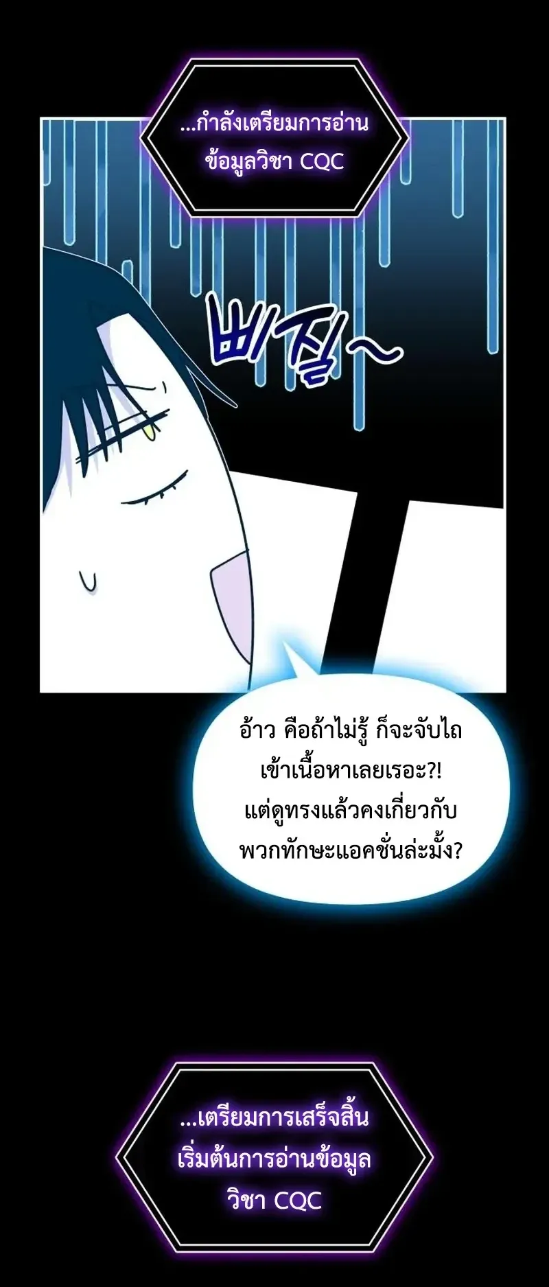 I Was Immediately Mistaken for a Monster Genius Actor ตอนที่ 113 หน้า 32