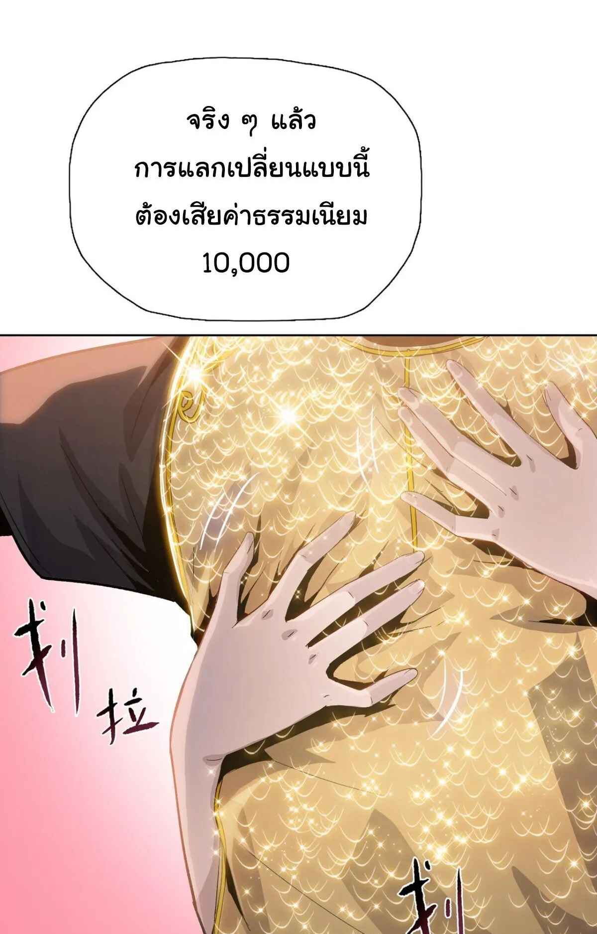 Pig Slayer ตอนที่ 9 หน้า 42