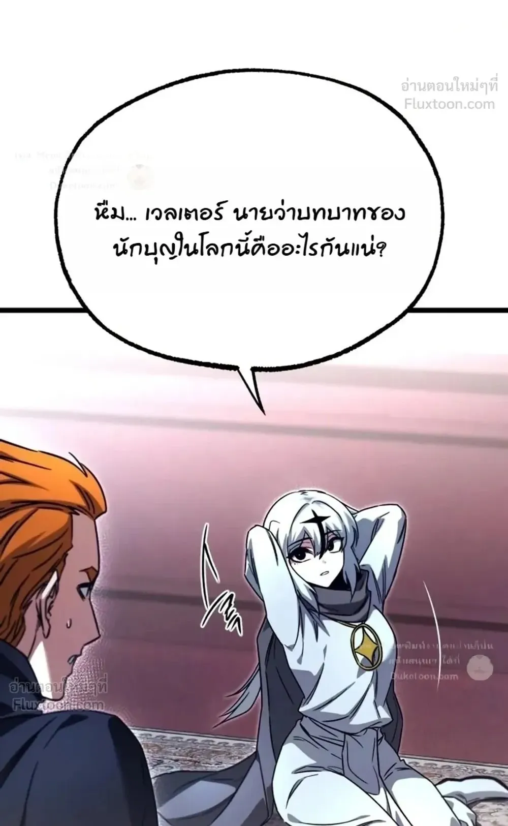 I Took Over The Academy With a Single Sashimi Knife ตอนที่ 94 หน้า 22