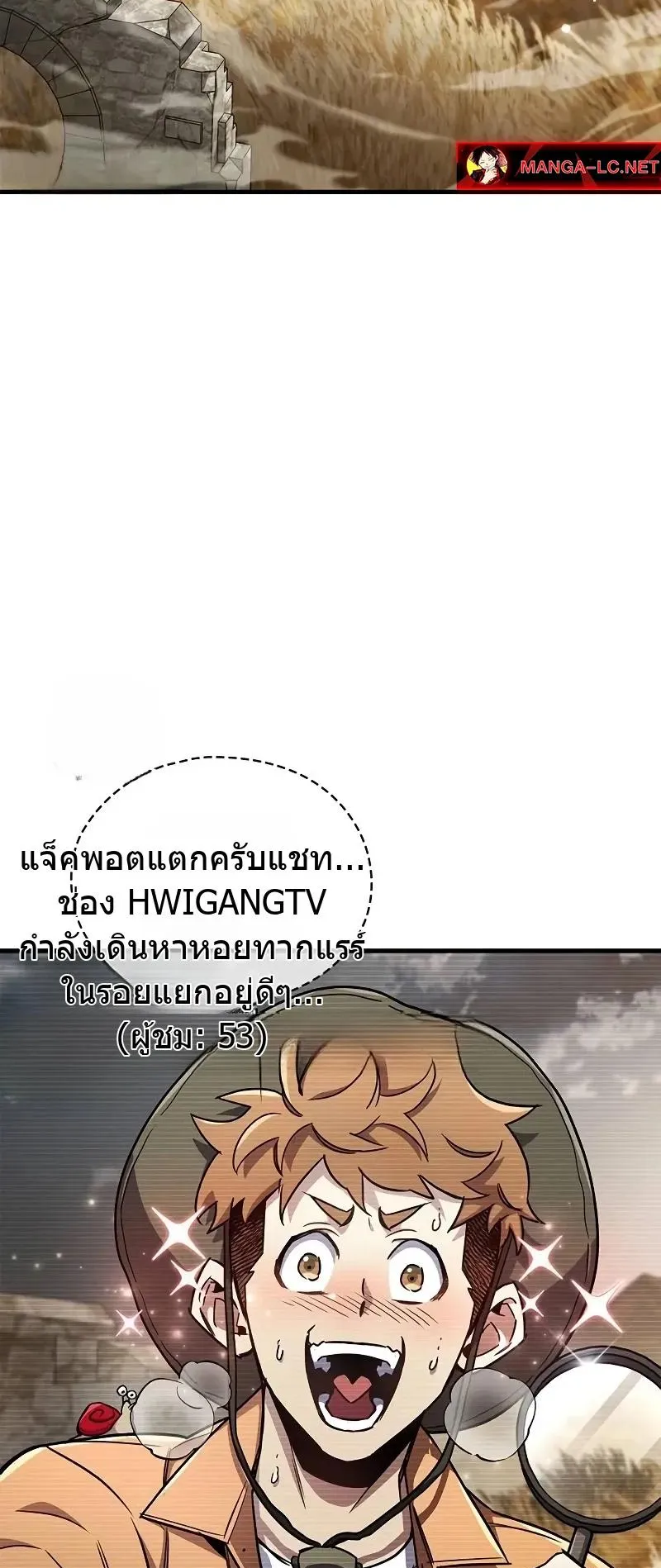 The Player Hides His Past ตอนที่ 77 หน้า 49