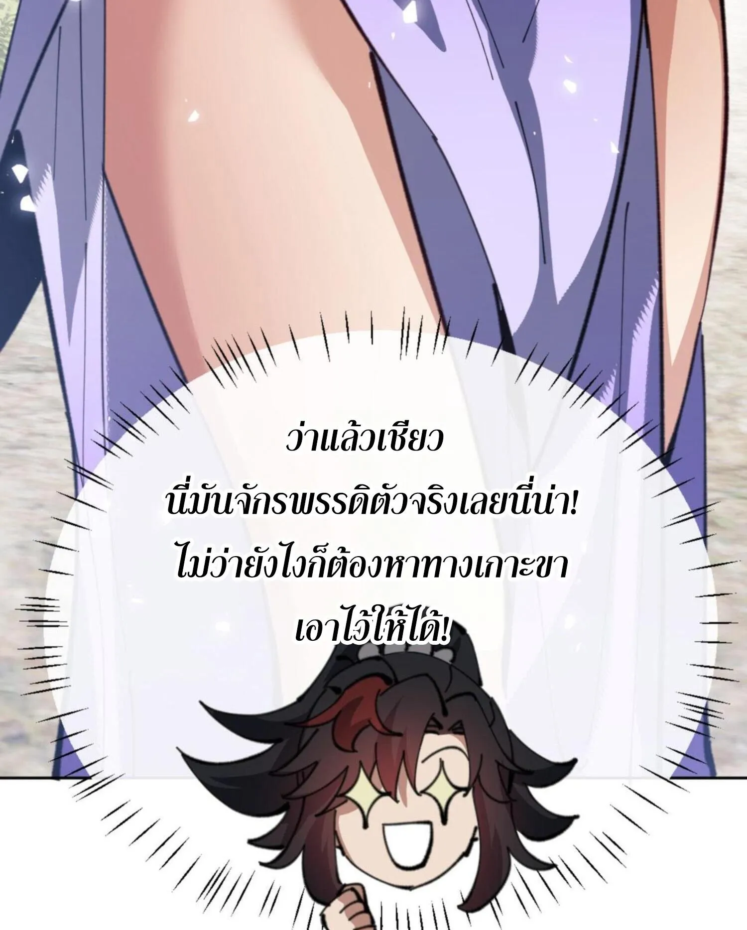 Devious Son of Heaven ตอนที่ 60 หน้า 21