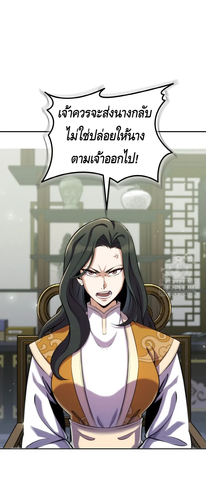 I Become the Youngest Disciple of the Martial Arts Leader ตอนที่ 20 หน้า 8