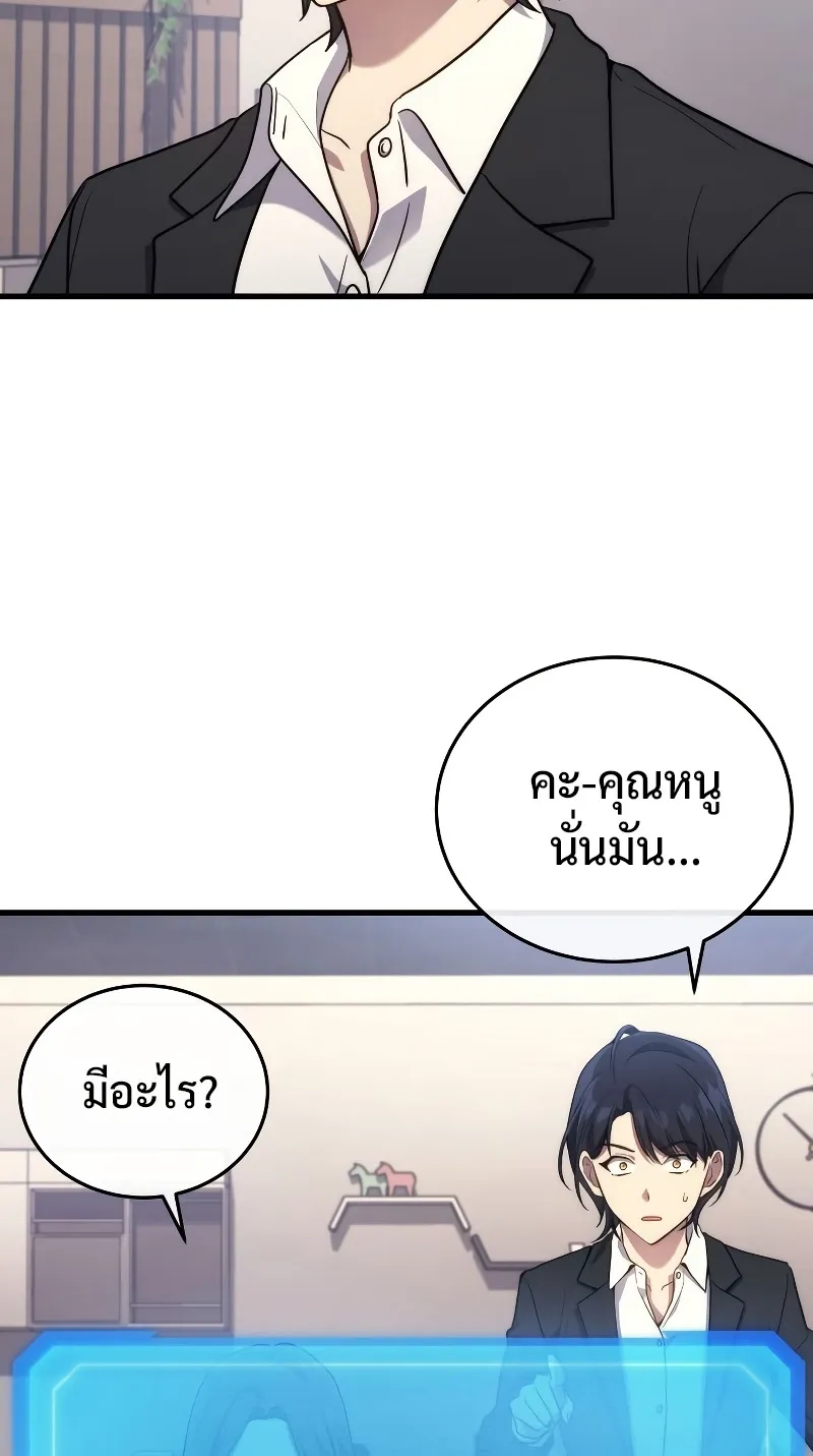 The Martial God Who Regressed Back to Level 2 ตอนที่ 9 หน้า 72