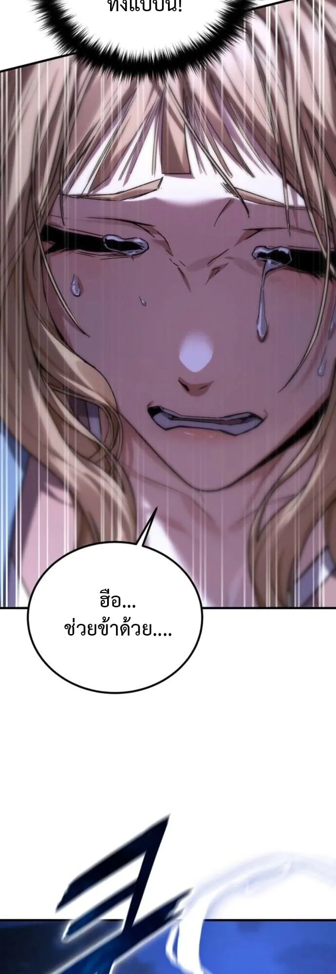 The Demon God ตอนที่ 11 หน้า 13