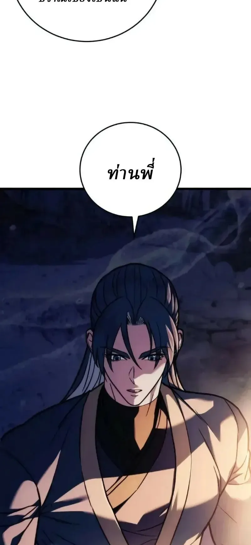Sichuan’s Supreme King ตอนที่ 22 หน้า 53