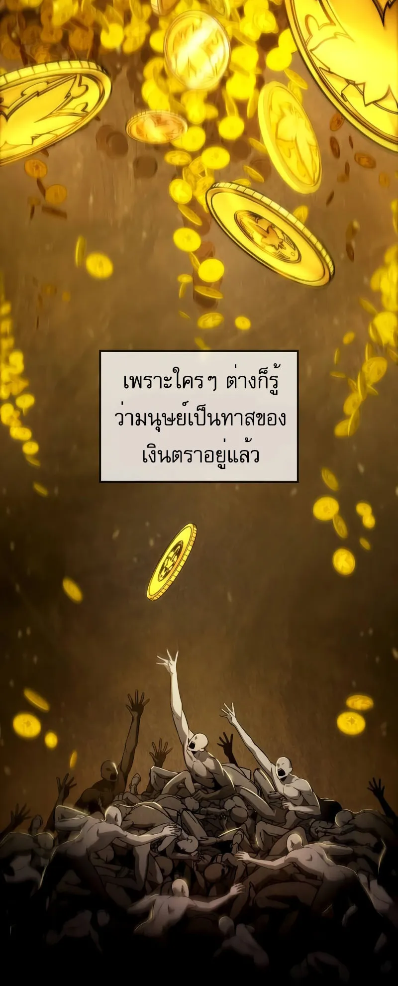 The Last Adventurer ตอนที่ 2 หน้า 24