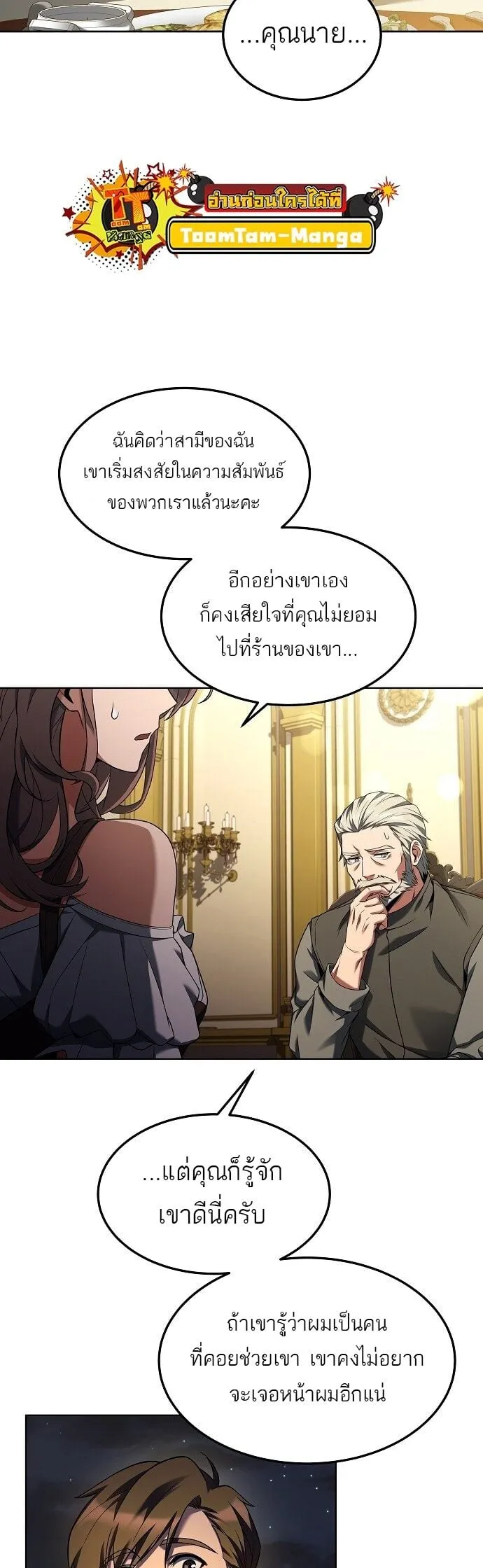 A Wizard’s Restaurant ตอนที่ 4 หน้า 8