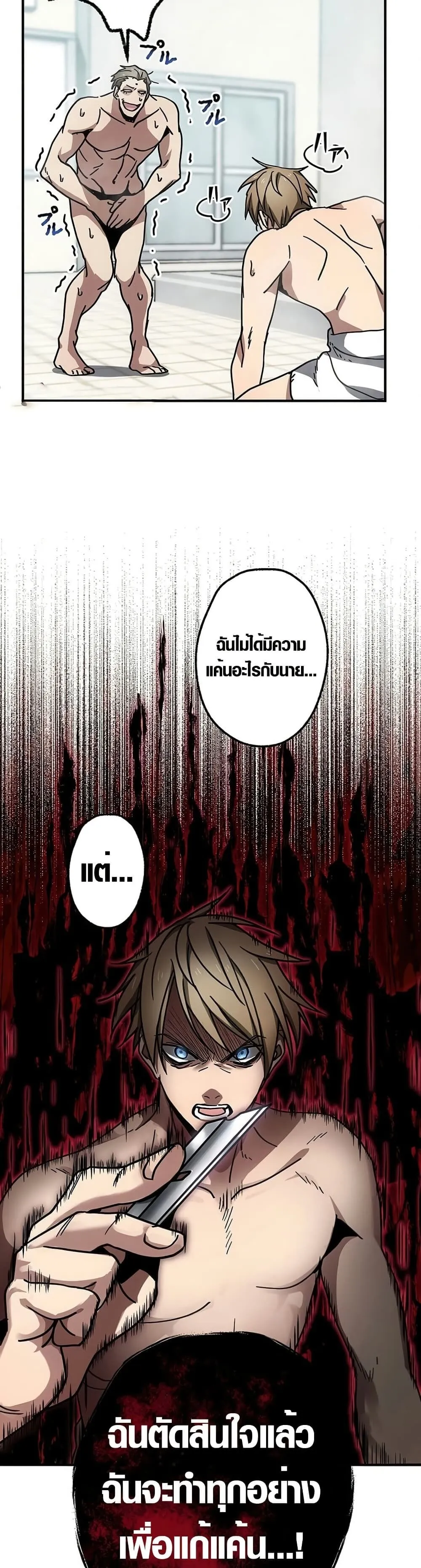 Aristocrat’s Revenge ตอนที่ 7 หน้า 28