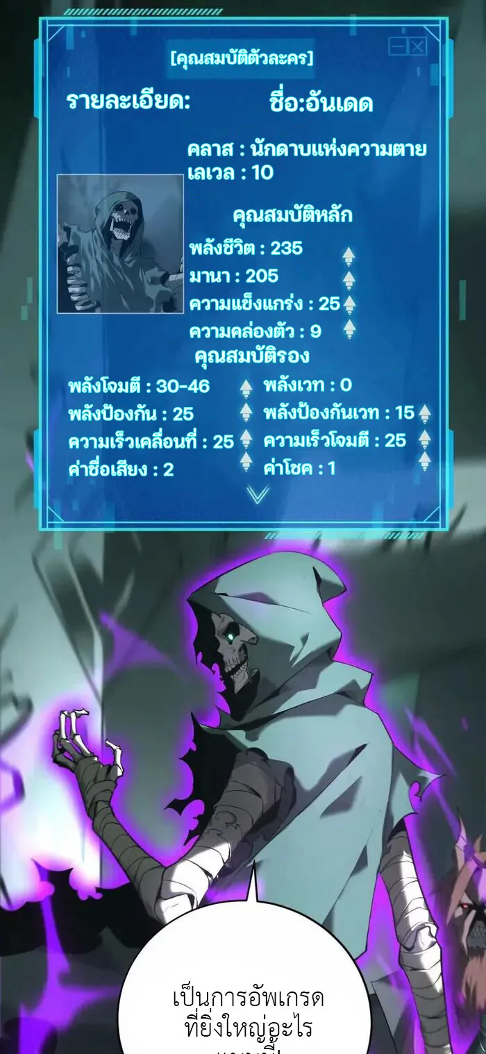 Unparalleled in the Online Gaming World ตอนที่ 13 หน้า 36