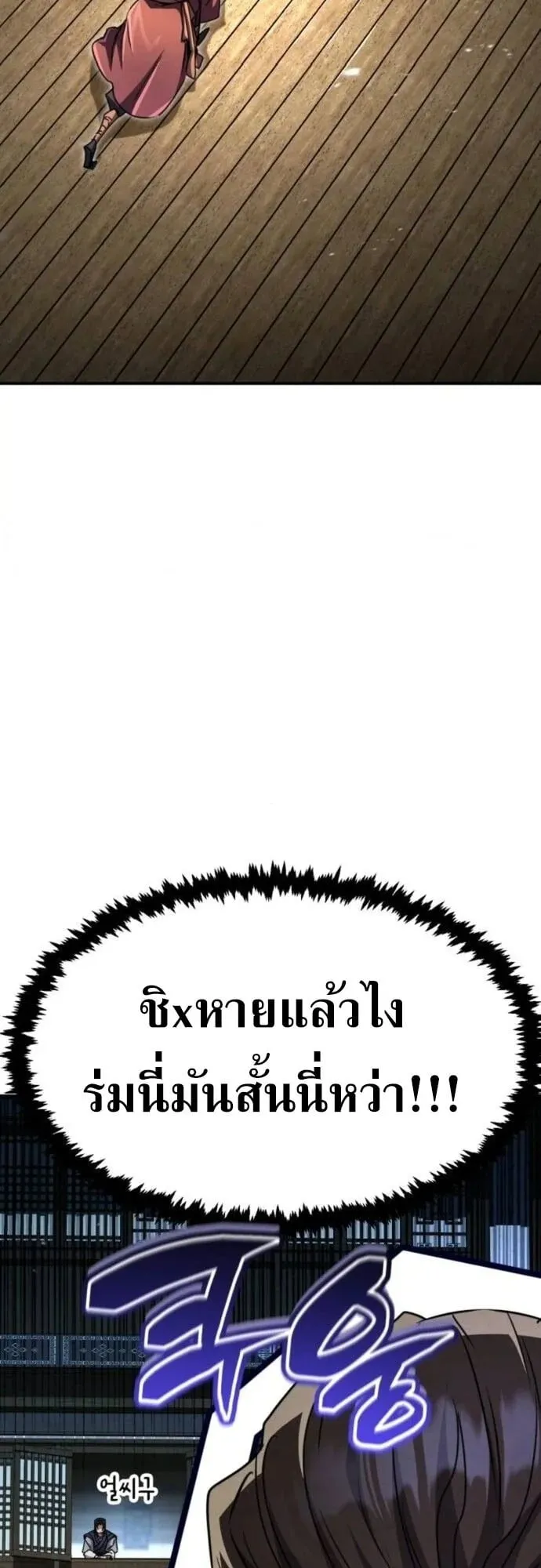 Reincarnation of the Fist King ตอนที่ 23 หน้า 78