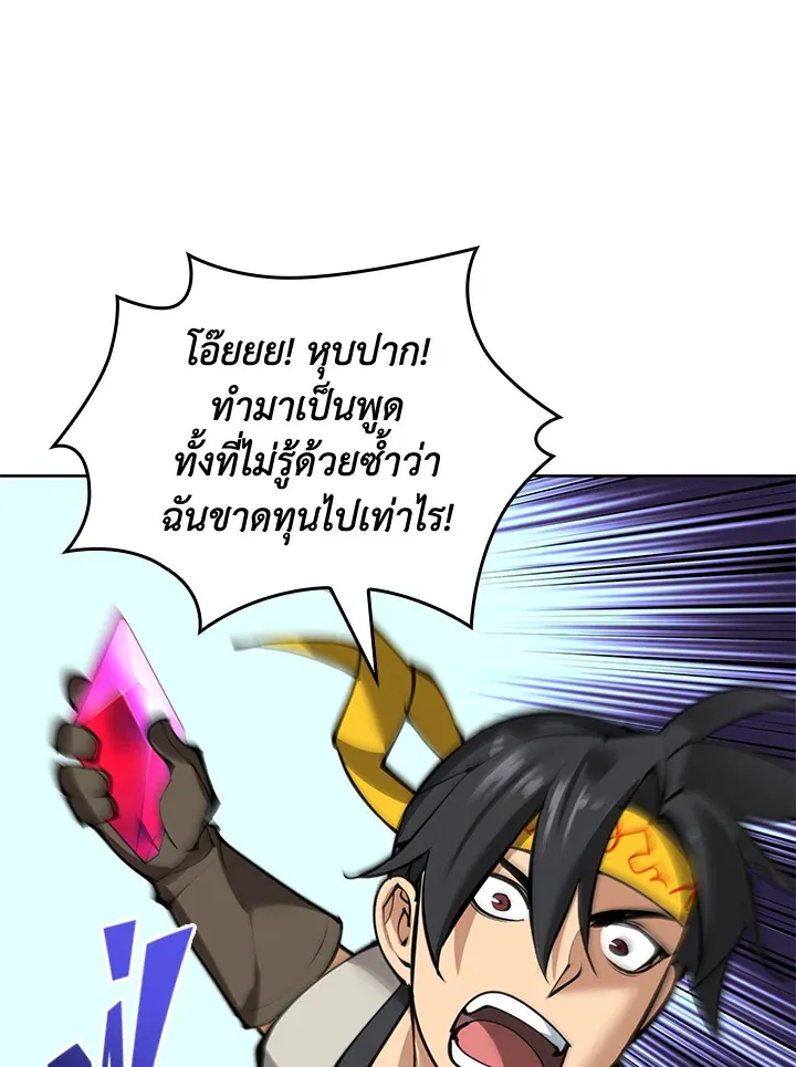 Overgeared ตอนที่ 240 หน้า 59