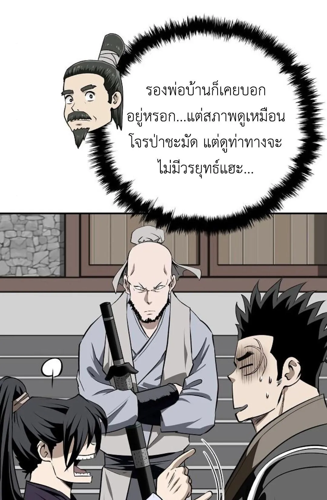 The Supreme Demonic Sword ตอนที่ 20 หน้า 63